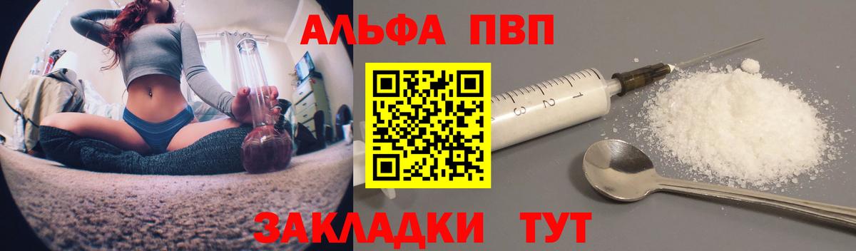 Альфа ПВП VHQ Тамбов