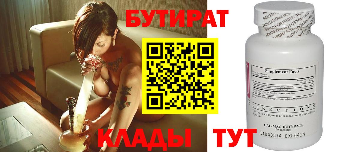 Тамбов  БУТИРАТ BDO  БУТИРАТ  Вход с VPN 