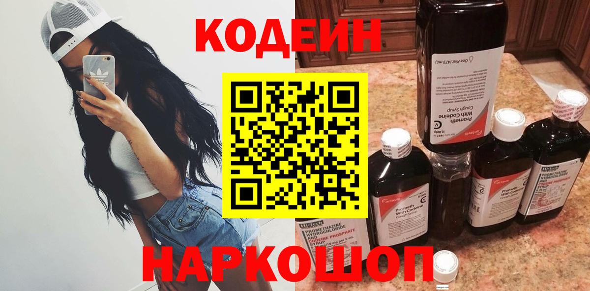 Тамбов  Codein напиток Lean (лин)  Вход с VPN 