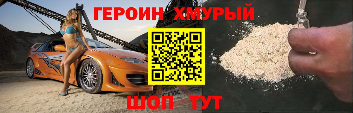 Героин гречка Тамбов