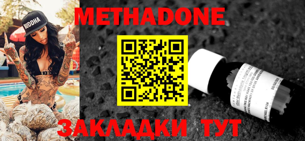 Тамбов  МЕТАДОН белоснежный  Вход с VPN 