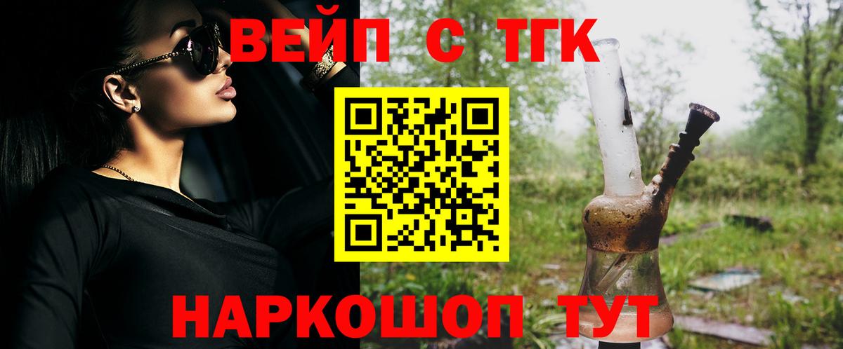 Дистиллят ТГК жижа  Вход с VPN  ТГК вейп  Тамбов 